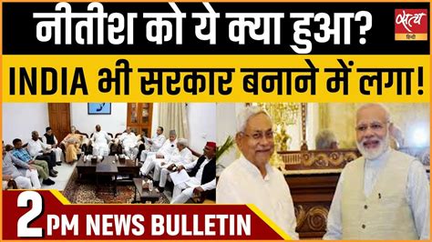 Satya Hindi News Bulletin Nitish Kumar Touches Feet Of Modi Satya