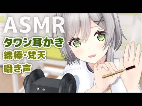 Asmr Ear Cleaning