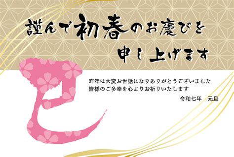 桜の「巳」の文字の和風デザイン年賀状テンプレート 2025年（令和7年） 無料の年賀状デザインテンプレート集