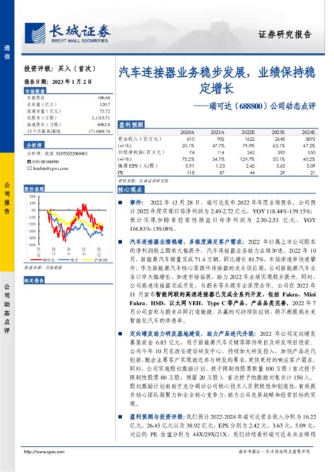 公司动态点评：汽车连接器业务稳步发展，业绩保持稳定增长