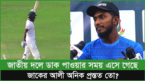 সাকিব খেলবেন না আফগানিস্তানের বিপক্ষে টেস্টে জাকের আলী অনিকের কথা