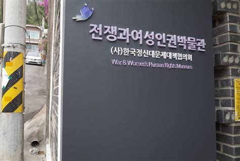 The War And Women S Human Rights Museum Seoul Tripadvisor