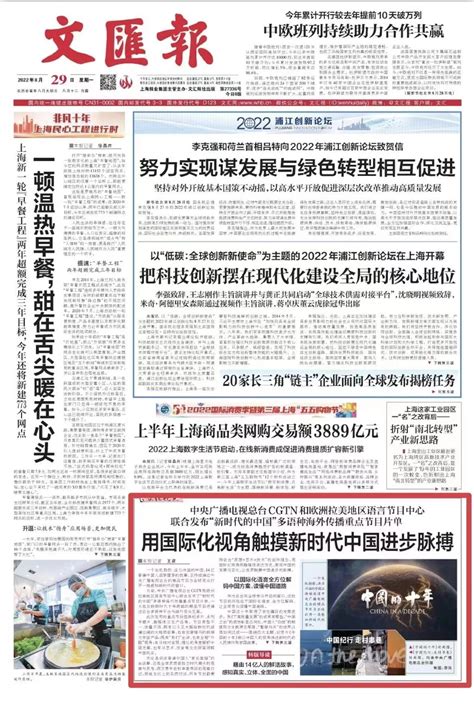 《文汇报》头版评述总台“新时代的中国”海外传播活动总台之声