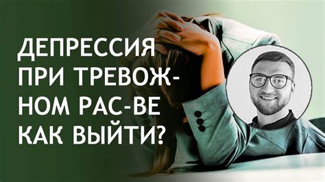 Депрессия при тревожном расстройстве | депрессия при панических атаках ...