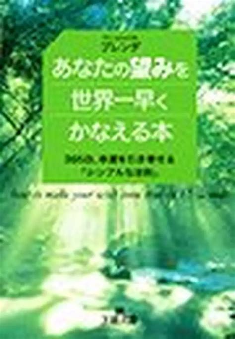 あなたの望みを世界一早くかなえる書籍 電子書籍 U Next 初回600円分無料