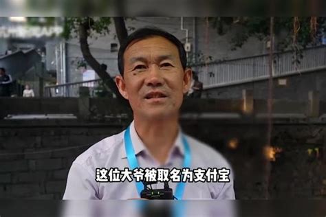 山东大爷和支付宝同名，状告马云索赔100万，现如今怎么样了？同名索赔马云