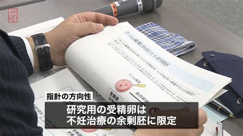 ゲノム編集技術で受精卵操作 新指針策定へ（2018年5月30日掲載）｜日テレnews Nnn