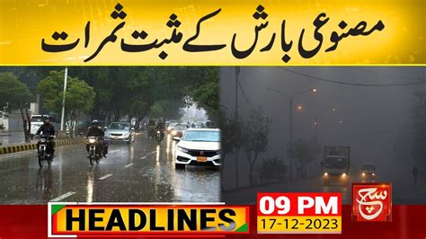 Positive Effects Of Artificial Rain Such News Headlines 09 Pm 17 December 2023 Youtube