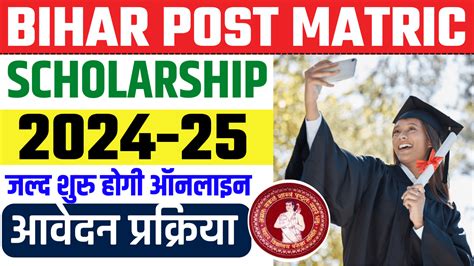 Bihar Post Matric Scholarship 2024 25 Online Apply Start Login