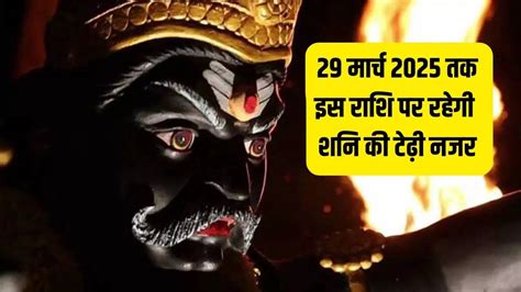 Shani Sade Sati Most Painful Phase Is Going On Kumbh Rashi People Know