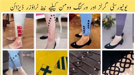 Most Beautiful Trouser Ke Designs Poncha Design Mohri Design