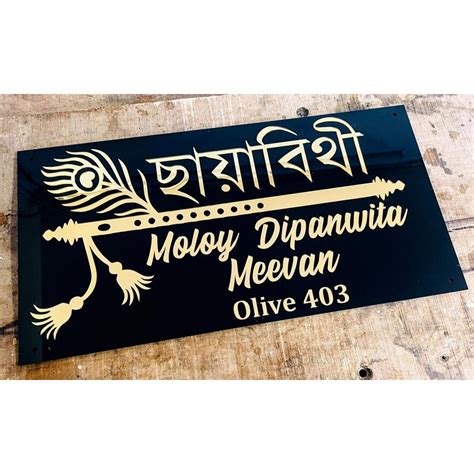 Bansuri Design Acrylic House Name Plate Weatherproof