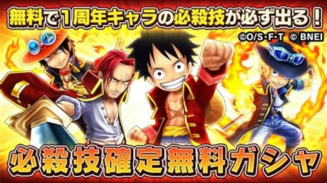 スマホアプリ『one Piece サウザンドストーム』が「サウスト1周年キャンペーン」を開催中！ ニュース One