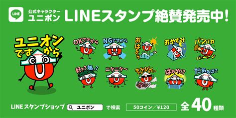 Lineスタンプ発売開始！｜フレッシュプラザ ユニオン