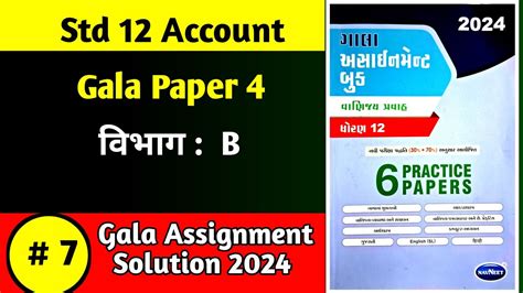 Std Account Gala Paper Solution Section B In Hindi Std