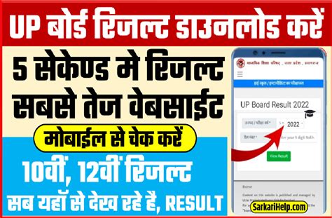 Up Board 10th And 12th Result 2023 यूपी बोर्ड 10वीं और 12वीं का परिणाम हुआ जारी अभी देखें