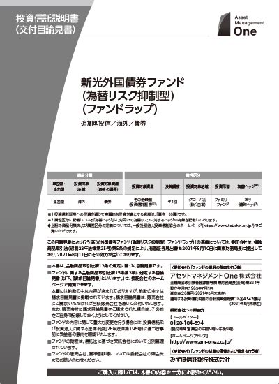 One円建て債券ファンドⅢ2023－07（円結びⅢ 2023－07）｜ファンド情報｜アセットマネジメントone