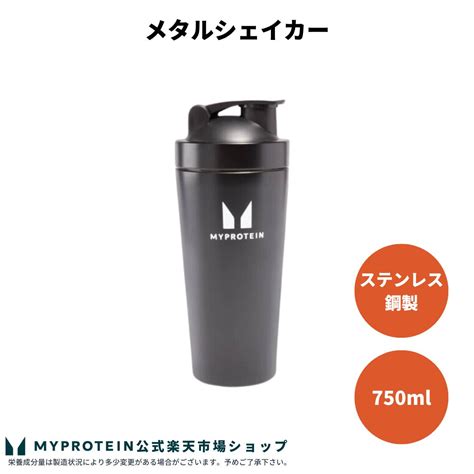 【楽天市場】マイプロテイン Myprotein メタルシェイカー ブラック【楽天海外通販】：マイプロテイン 楽天市場店