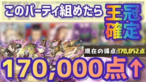 【パズドラ】ランダン〜絶エノク杯〜このパーティ組めたら王冠確定！ │ パズドラの人気動画や攻略動画まとめ パズル＆ドラゴン徹底研究