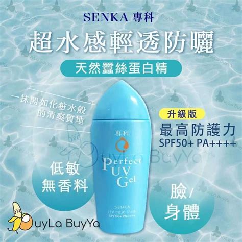 Senka專科 完美防曬水凝膠 80ml Spf50pa 最高防曬係數 【日本製】 蕉mall