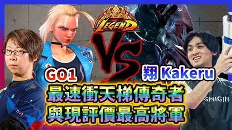 Sf Year Go Cammy Vs Kakeru Vega Youtube