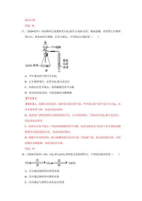 2020 2021学年人教版初三化学上学期单元复习必杀50题第六单元 碳和碳的氧化物 试卷后含答案 好学电子课本网