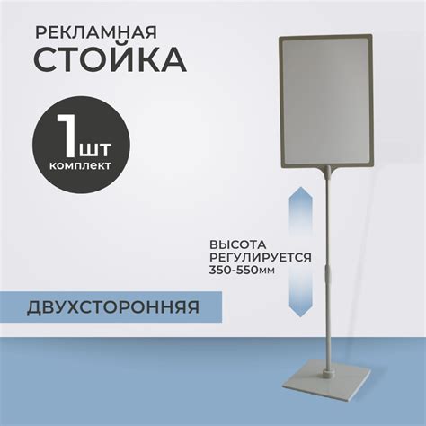 Стойка рекламная информационная А4 напольная раздвижная двухсторонняя ...
