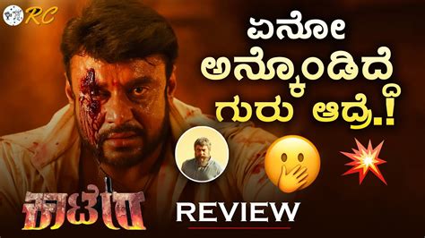 KAATERA Movie REVIEW In Kannada Darshan Tharun Sudhir Review