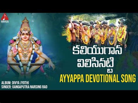 Ayyappa Swamy Super Hit Lyrical Song Lord