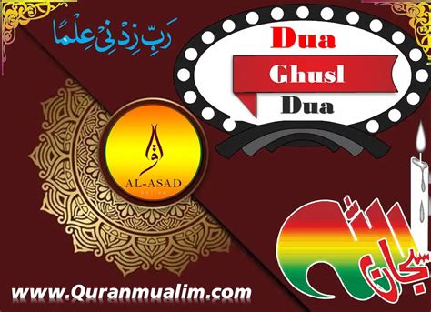 Ghusl Dua Dua For Ghusl Learn Islam Quran Mualim