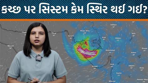 Weather Analysis Gujarat પર હજુ ખતરો બંગાળની ખાડીમાં વધુ એક સિસ્ટમ