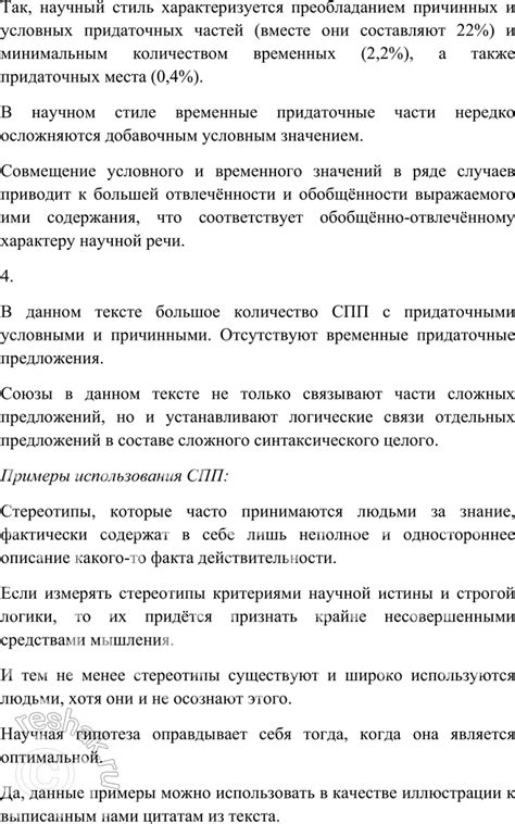 (Решено)Упр.119 Глава 3 ГДЗ Шмелев 9 класс по русскому языку