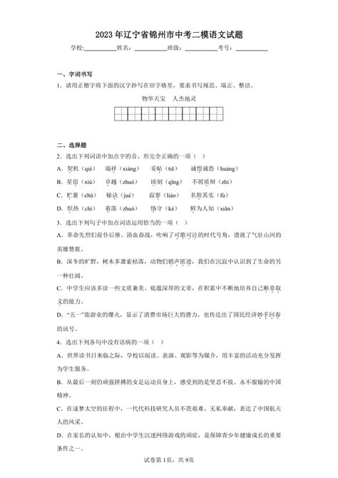 2023年辽宁省锦州市中考二模语文试题（含解析） 21世纪教育网