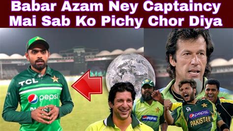 Babar Azam Ney Imran Khan Wasim Akram Waqar Younis Inzmam Afridi Sab Ko