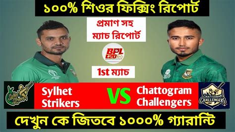 Bpl 2023 Sylhet Striker Vs Chattogram Challengers 1st Match Prediction