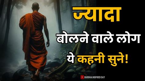 ज्यादा बोलने वाले लोग ये कहनी सुने Power Of Silence Buddhist Story On Silence Youtube