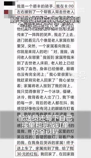 接特殊訂單「背遺體下樓」！外送員硬著頭皮上了小費只有30元 兩岸 大陸 三立新聞網 Setn