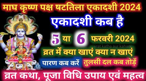 एकदश कब ह shattila Ekadashi kab hai gyaras Kab Hai Ekadashi kab