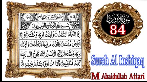 Surah Al Inshiqaq Full With Arabic Text Hd 84 سورۃ الانشقاق Tilawat E Quran Pak M