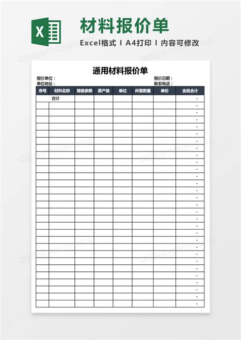 极简通用报价单excel模板下载熊猫办公