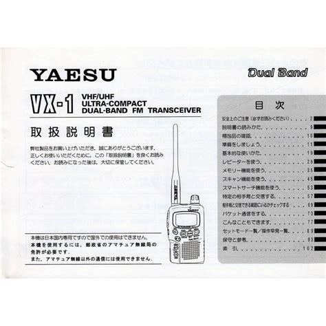 Vx 1【yaesu】オリジナル取り扱い説明書 2021 1225 014 トヨムラ・太田店 通販 Yahooショッピング