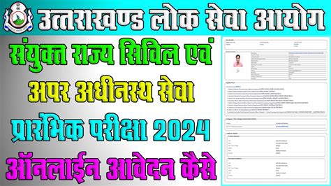 Uttarakhand Pcs Form Online Kaise Bhare 2024 Uttarakhand Pcs Form Fill Up 2024 Ukpsc Pcs