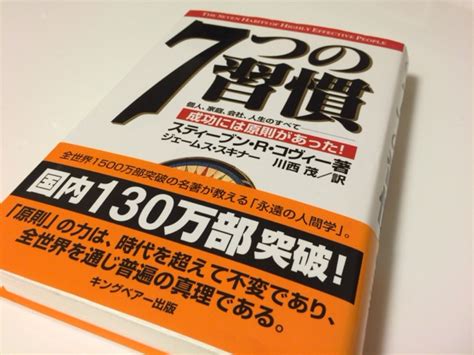 自分の人生に責任をとる『7つの習慣』第一の習慣「主体性を発揮する」