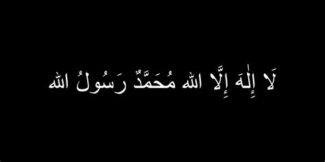 Syahadat The Shahada Also Transliterated As Shahadah Is An Islamic