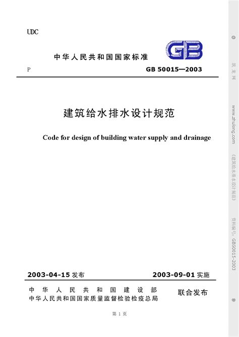 Gb50015 2003建筑给水排水设计规范其他建筑工程施工总结土木在线