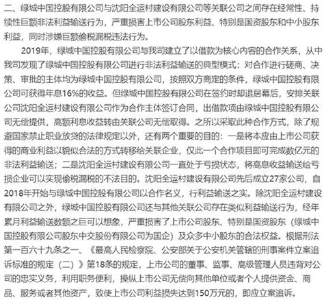 河北房企举报绿城中国涉嫌多项违法、绿城管理代建能力不足 绿城回应：信息不实将依法追究法律责任严重绿城中国举报