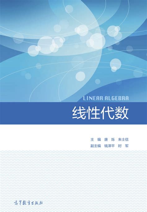 Abook 新形态教材网 线性代数