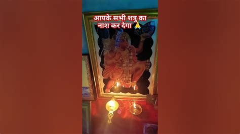 आपके सभी शत्रु का नाश कर देगl हनुमान जी का यह मंत्र 🙏🙏🚩🚩🪔🪔🌺🌺 Youtube