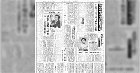 B 旧統一教会の世界日報に社民党・福島瑞穂党首のインタビューが掲載されていた！その真相は