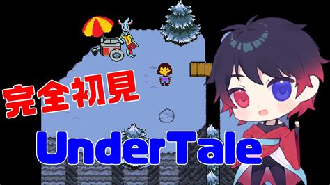 Undertale 2 誰も倒さなくていい神RPG 氷の平原からスノーフルの町へジェイドクォーツ YouTube